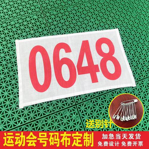 运动马拉松比赛数字布背心式