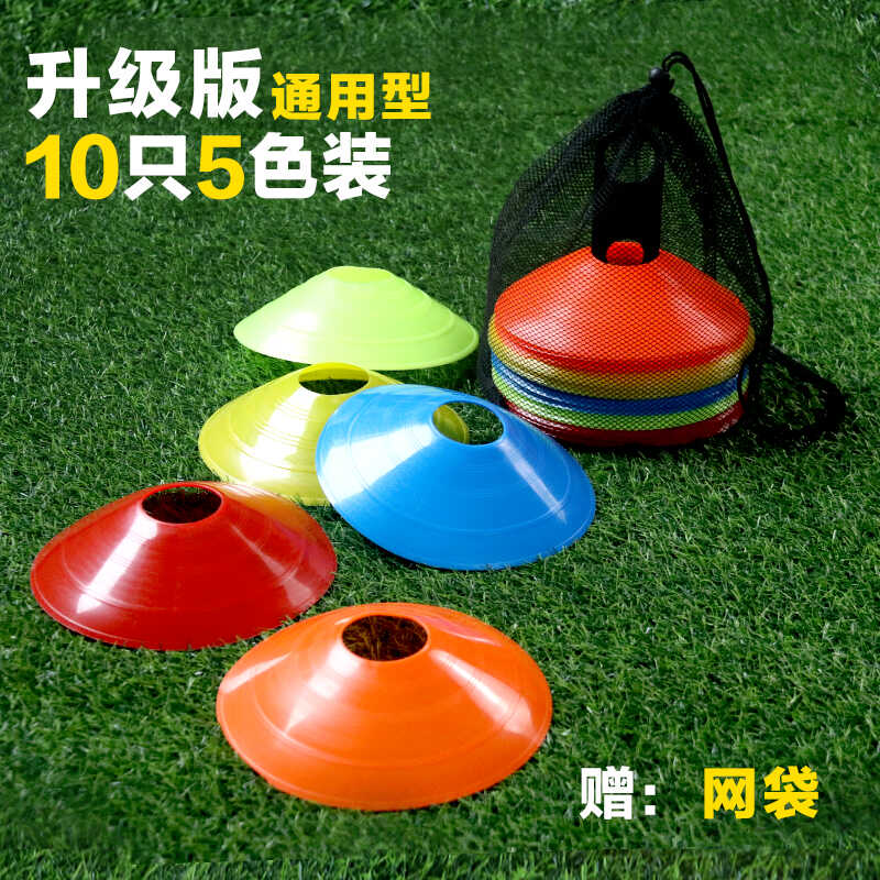 麦卡训练器材标志碟障碍物篮球雪糕筒儿童幼儿园户外运动游戏道具