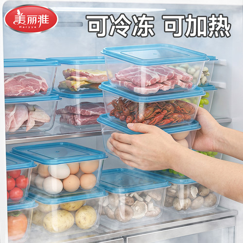 美丽雅保鲜盒食品级冰箱专用收纳盒塑料透明密封盒微波炉加热饭盒