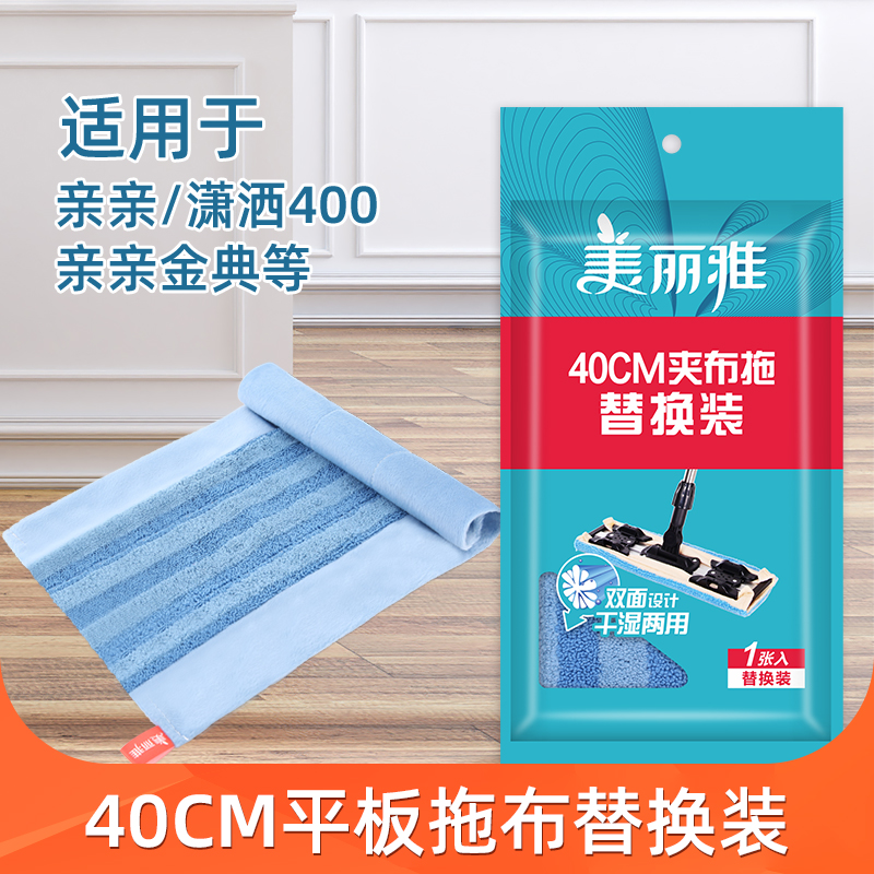 美丽雅平板拖把替换布拖布头官网旗舰店懒人拖地夹布400拖把头