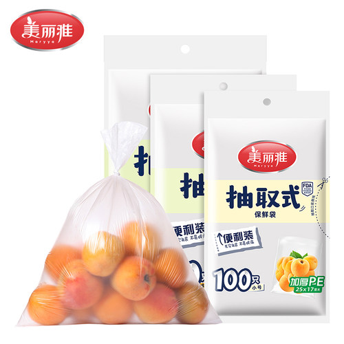 美丽雅保鲜袋家用抽取式平口
