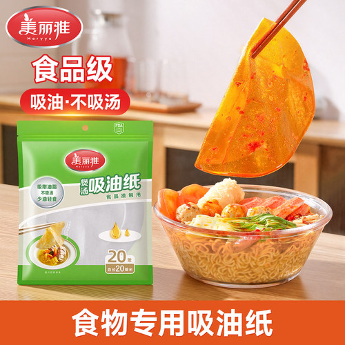 美丽雅吸油纸食物专用
