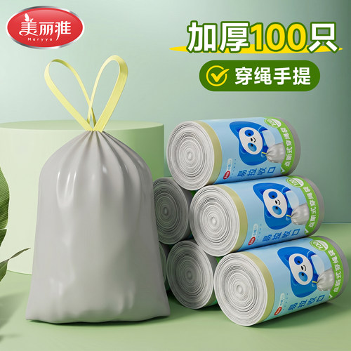 美丽雅穿绳垃圾袋家用加厚手提袋抽绳厨房加大塑料袋宿舍自动收口