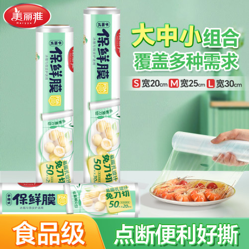 美丽雅点断式一次性保鲜膜
