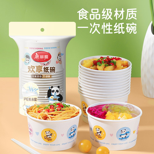 美丽雅一次性纸碗圆形食品级家用