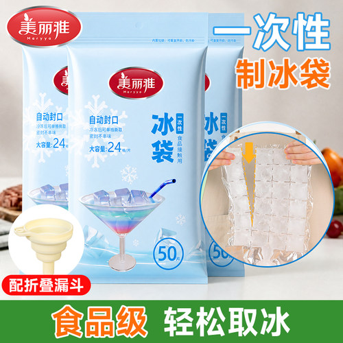 美丽雅制冰袋一次性自制冰格袋子