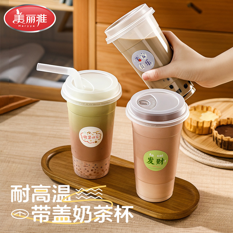 美丽雅一次性饮料杯子带盖塑料冷饮杯自制饮品杯DIY奶茶咖啡打包