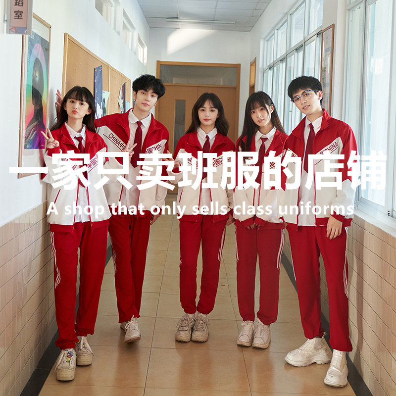 班服学院风秋季长袖卫衣外套初高中生运动会中国学院风校服三件套