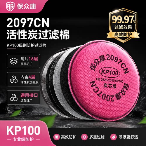 保众康焊工活性炭防尘口罩2097