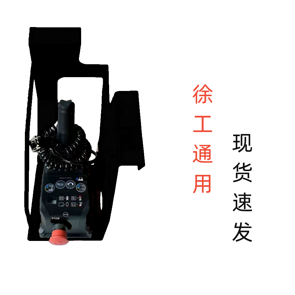 徐工手柄北谷威卡系统剪叉车通用登高车升降机上控总成宏信大黄蜂