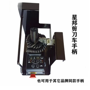 星邦山河智能升降车DTC中电系统上控手柄登高车手柄GTJZ1012运想
