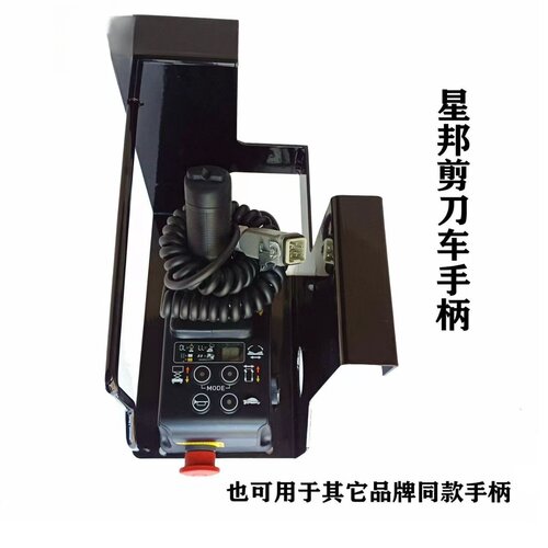 星邦山河智能升降车DTC中电系统上控手柄登高车手柄GTJZ1012运想