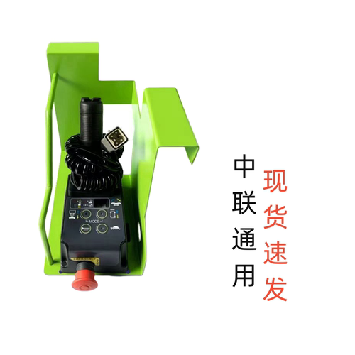 中联重科升降车手柄控制器剪叉车登高车北谷DTC款通用操控手柄
