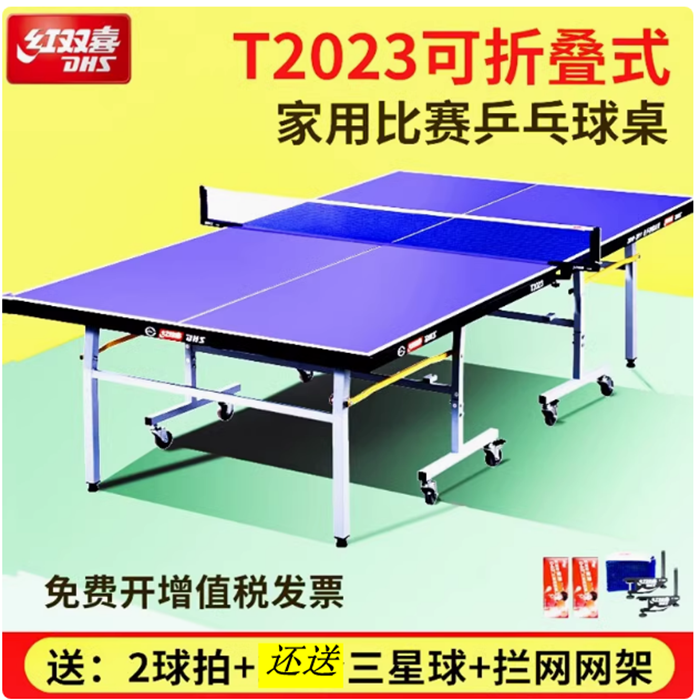 红双喜正品T2023 乒乓球桌专业大赛移动式折叠家用标准球台T2828