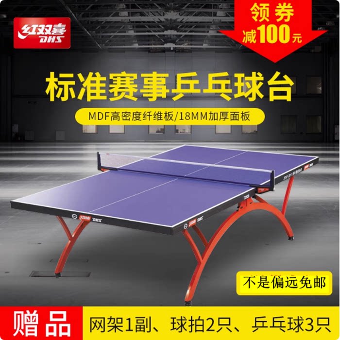 红双喜正品T2023 乒乓球桌专业大赛移动式折叠家用标准球台T2828