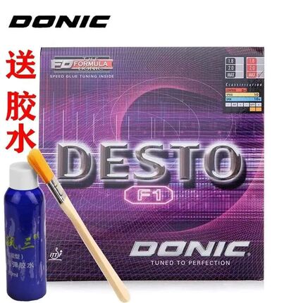 多尼克胶皮f 1正品保证支持防伪验证反胶套胶