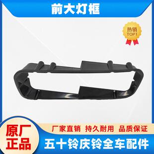 货车FTR FVZ 适用五十铃庆铃消防车 FVR 饰框原厂 前大灯框 大灯装