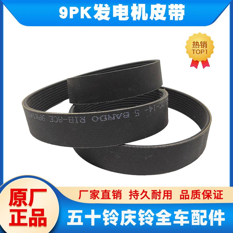 五十铃庆铃发电机皮带空调皮带