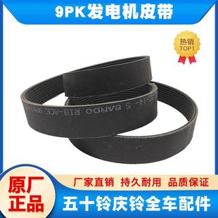 VC61巨咖发电机皮带 五十铃庆铃VC46 空调皮带发动机皮带原厂配件