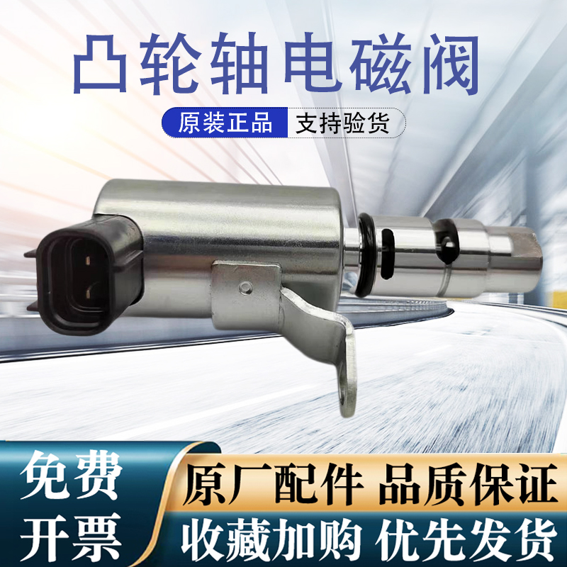 长安欧诺VVT电磁阀原厂