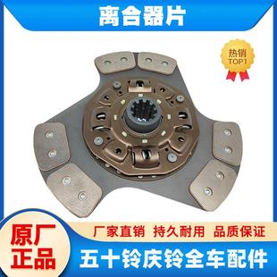 五十铃庆铃货车FTR FVR FVZ 消防车离合器片离合器磨擦片原厂正品