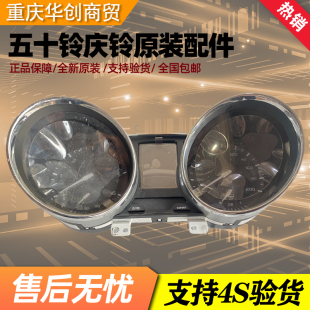 TAGA 仪表总成 庆铃五十铃皮卡配件 达咖 油表 里程表 车速表