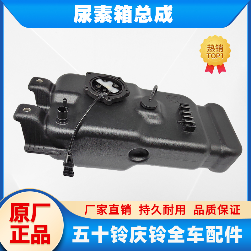 国六尿素箱总成五十铃