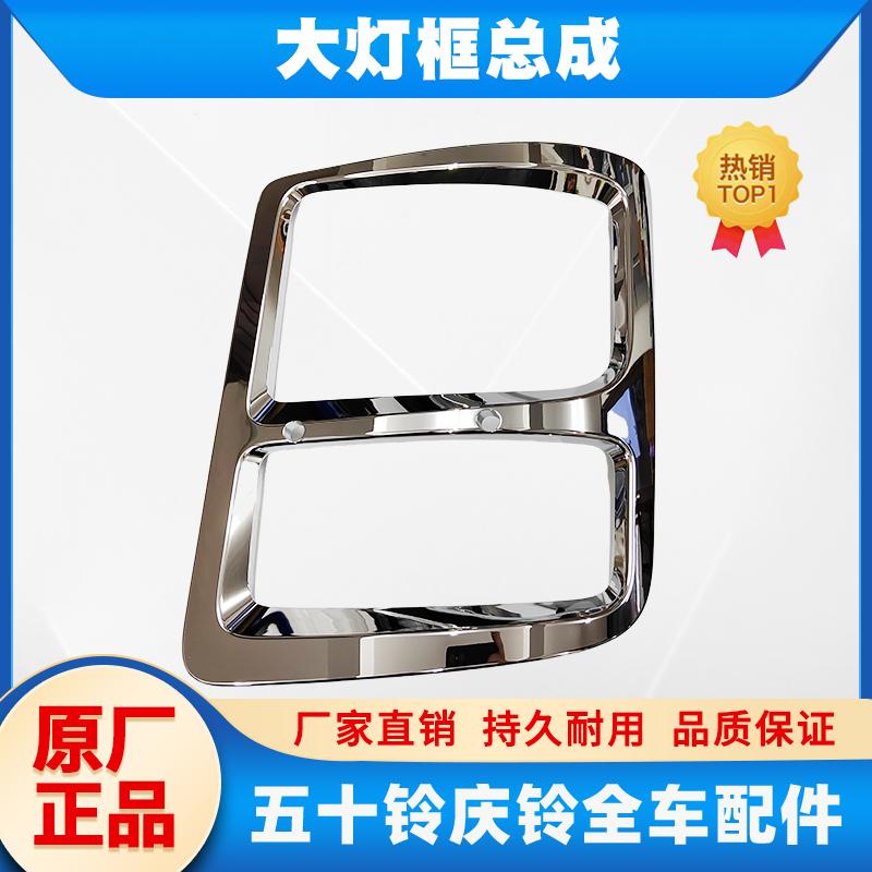 VC46VC61国六大灯装饰框原厂正品
