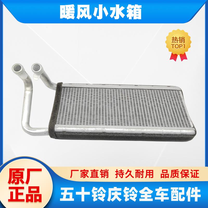 庆铃五十铃 700P KV100 KV600 暖风机小水箱 空调暖风机 暖风水箱