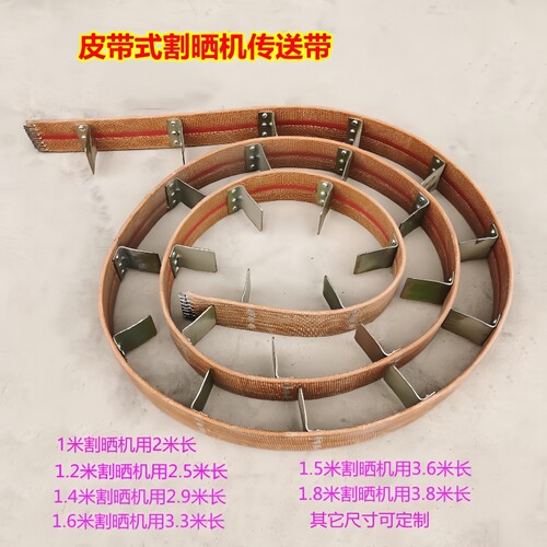 皮带式割晒机1米1.2米1.4米1.6米割台传送带 2米2.47米3.325米长
