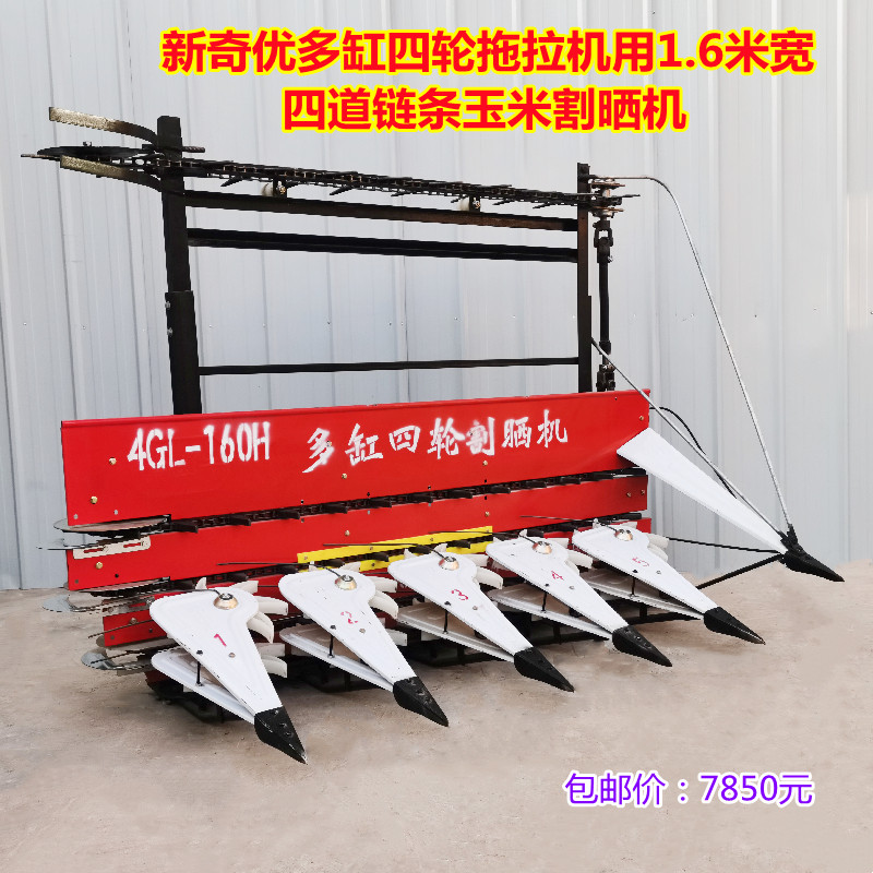 新奇优多缸四轮用1米6宽四道链条割晒机收割玉米高粱谷子牧草药材