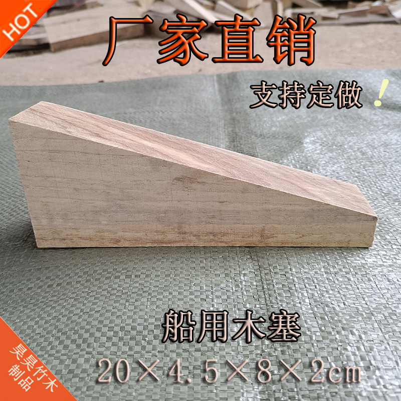 赛木木塞木尖木楔子三角木斜木