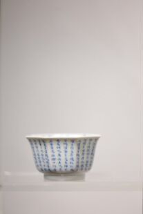 见欢集 真如堂青花雕刻八方心经诗文主人杯中高端礼品 品茗杯