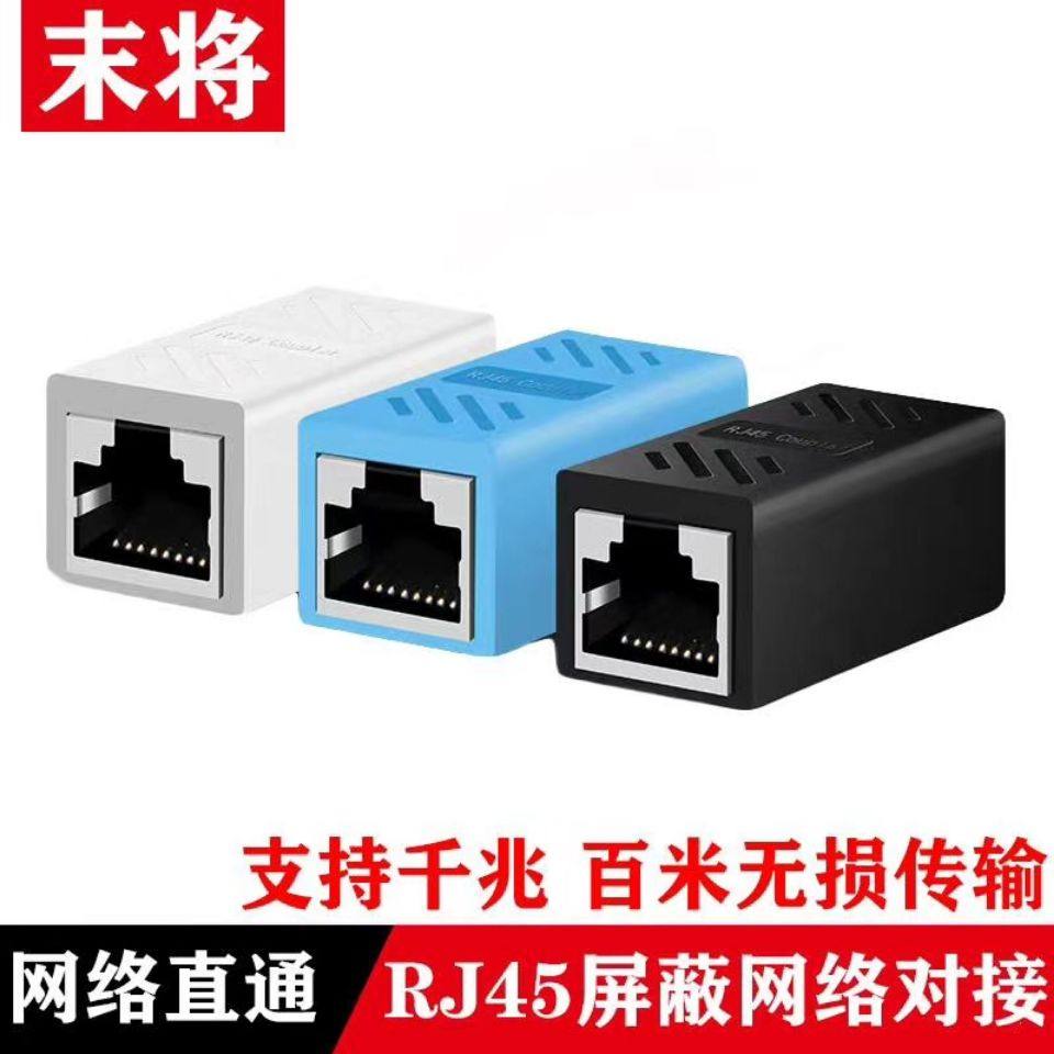 末将 网络直通网线对接头RJ45头千兆电脑网络线直通头延长连接器