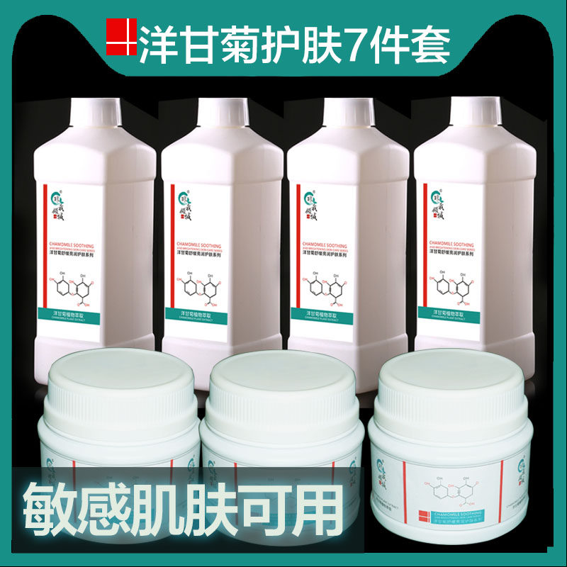 美容院装产品套装洋甘菊护肤品洁面乳去角质补水按摩膏面膜霜大瓶