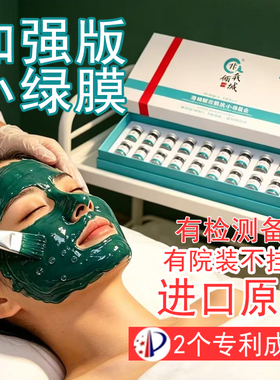 8对加强版海绵微晶小绿膜焕肤套盒美容院专用提亮肤色蓝膜粉同款
