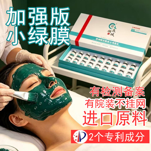 8对加强版海绵微晶小绿膜焕肤套盒美容院专用提亮肤色蓝膜粉同款