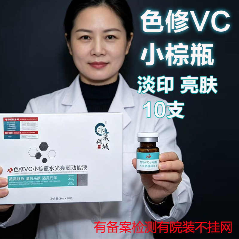 非我倾城亮颜水光改善斑印10支