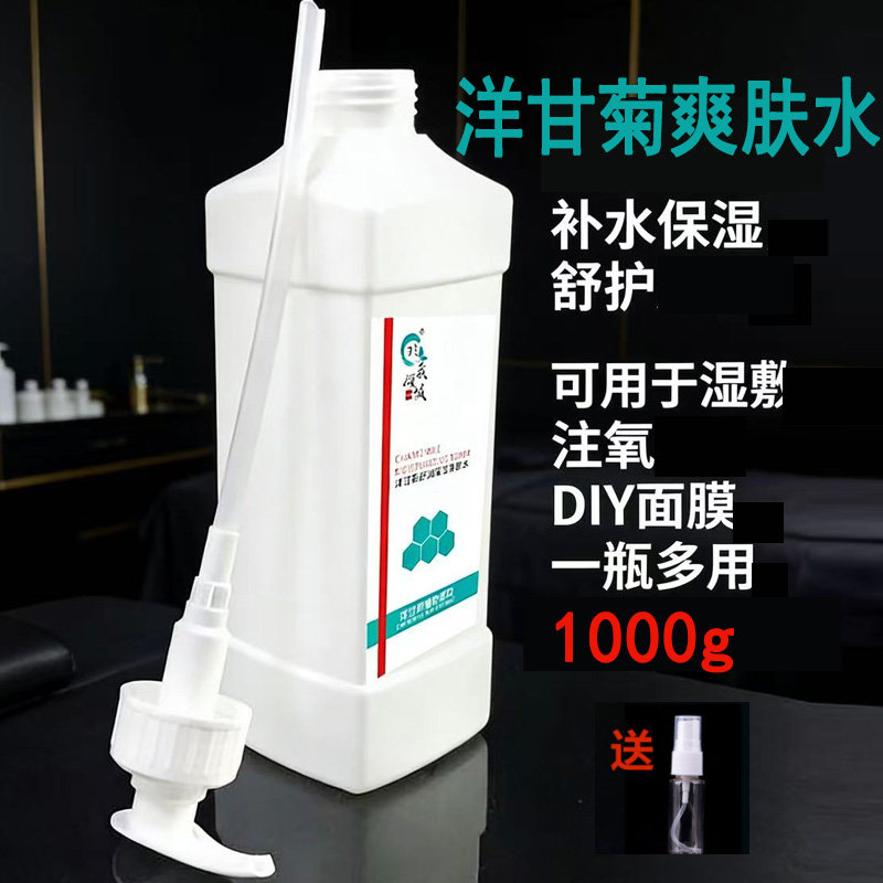 1000g洋甘菊爽肤水美容院专用纯露敏感舒缓补水湿敷水疗大瓶正品