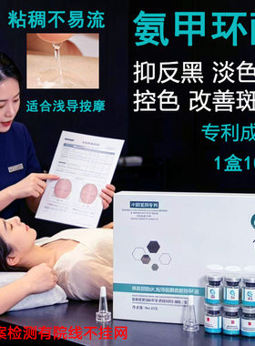 非我倾城亮肤传明酸暗沉黑色素