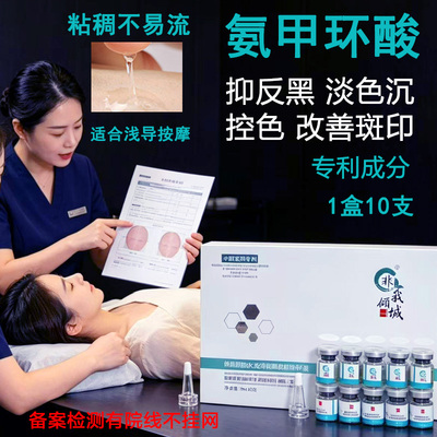 非我倾城亮肤传明酸暗沉黑色素