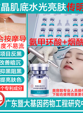 传明酸精华液氨甲环酸湿敷滚轮微针微晶水光激光术后修护反黑暗沉