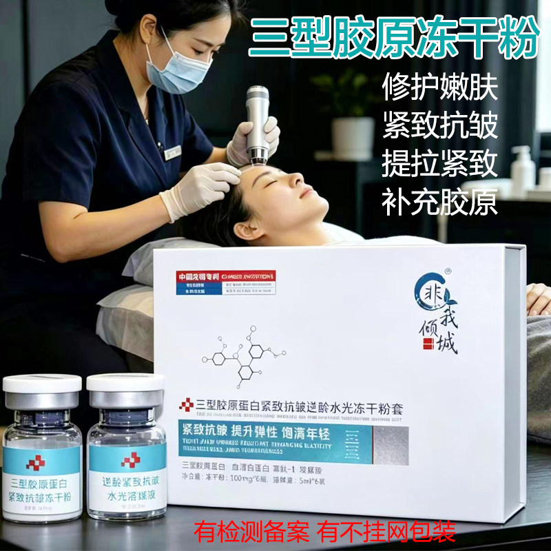 三型胶原蛋白修复抗皱水光冻干粉MTS滚轮微晶中胚层修护精华浅导