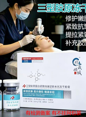 三型胶原蛋白修复抗皱水光冻干粉MTS滚轮微晶中胚层修护精华浅导