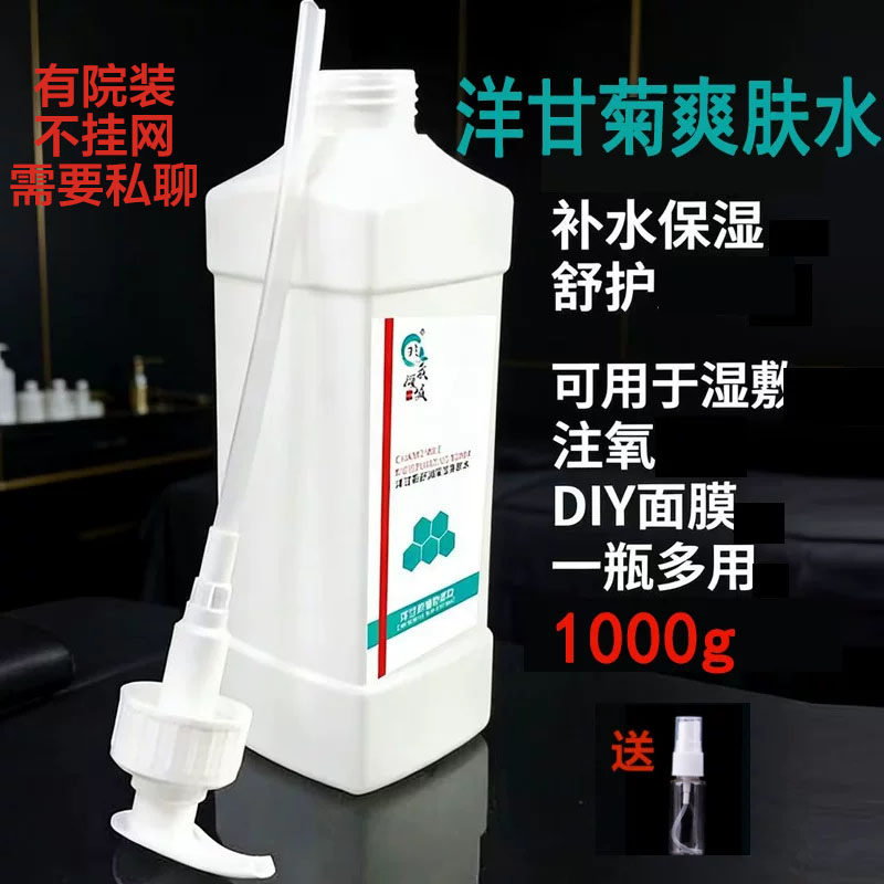1000g洋甘菊爽肤水美容院专用纯露敏感舒缓补水湿敷水疗大瓶正品