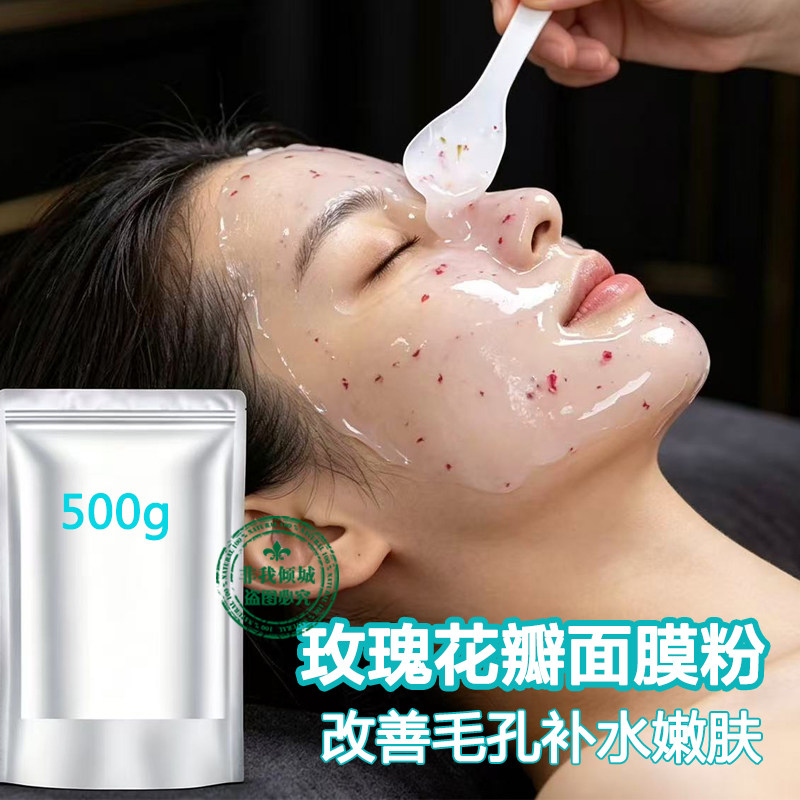 美容院专用院装玫瑰水晶面膜粉花瓣冰膜果冻面膜补水天然500g大包