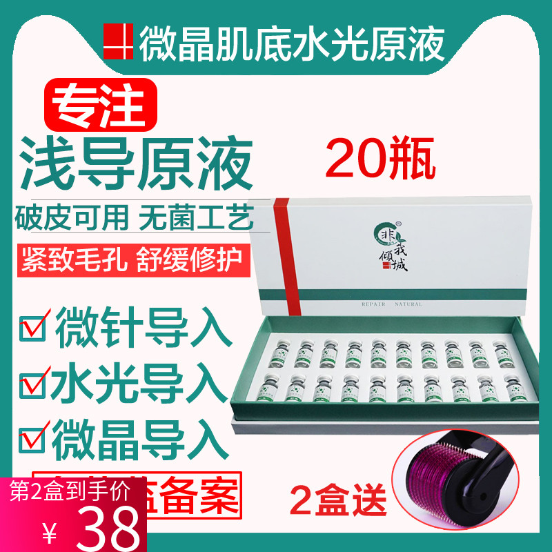 微针导入精华原液美容院三型胶原蛋白玻尿酸钒钛水光微晶术后自打