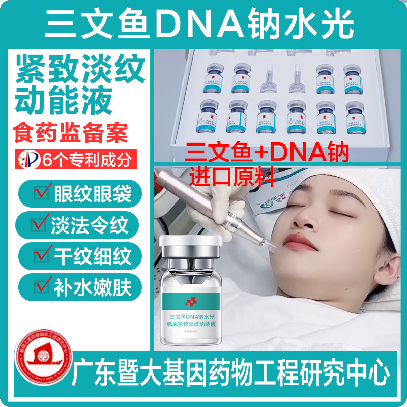 外用三文鱼DNA纳米微晶导入精华涂抹mts安瓶原液淡纹美容院专用