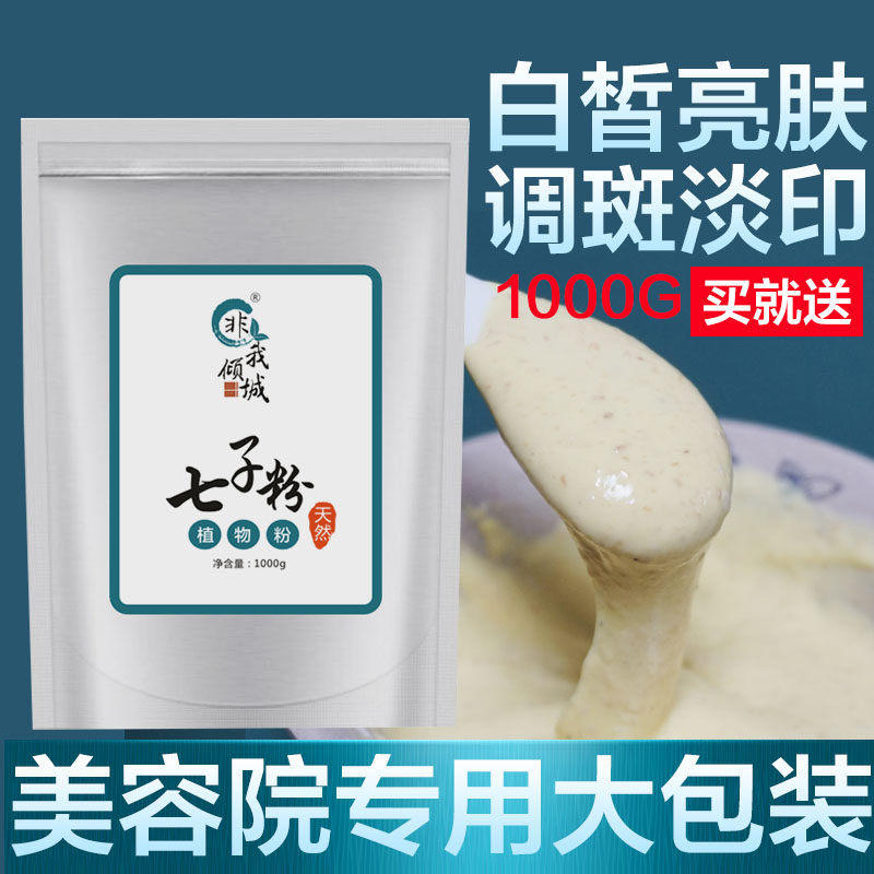 1000g美容院专用七子白软膜粉玫瑰洋甘菊薄荷冰膜黄金面膜粉正品