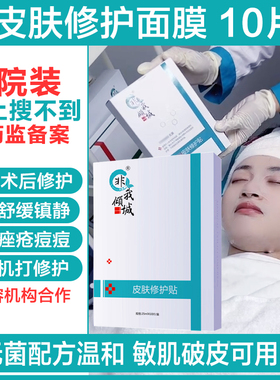 非我倾城修护面膜无菌免洗10片